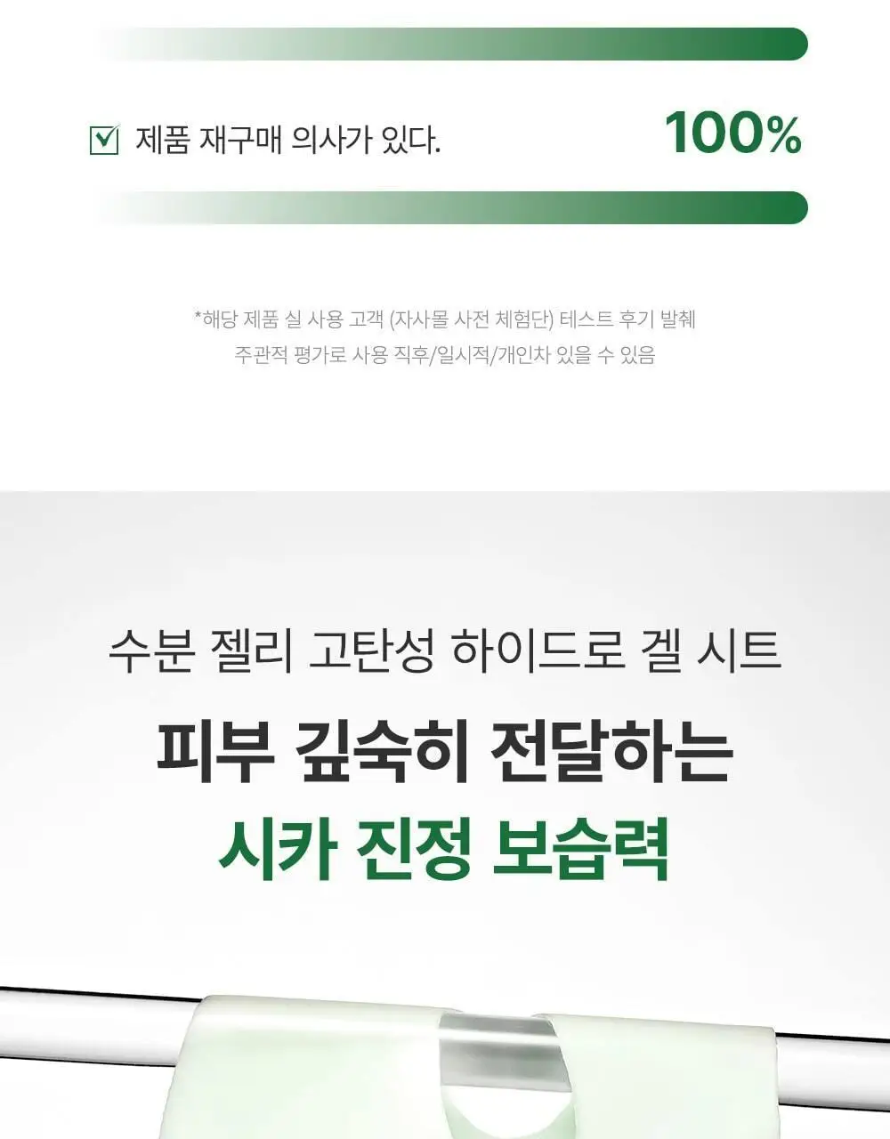[단독패키지] 웰더마 시카 리페어 겔마스크팩 4매 병풀잎수 86% 상세페이지 8